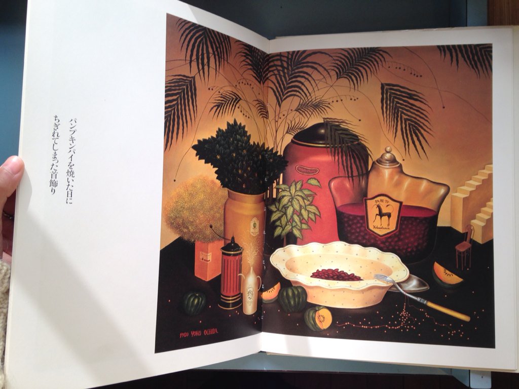 絵本】「ギリアスの実」同じく落田洋子による大判絵本。最小限の言葉と