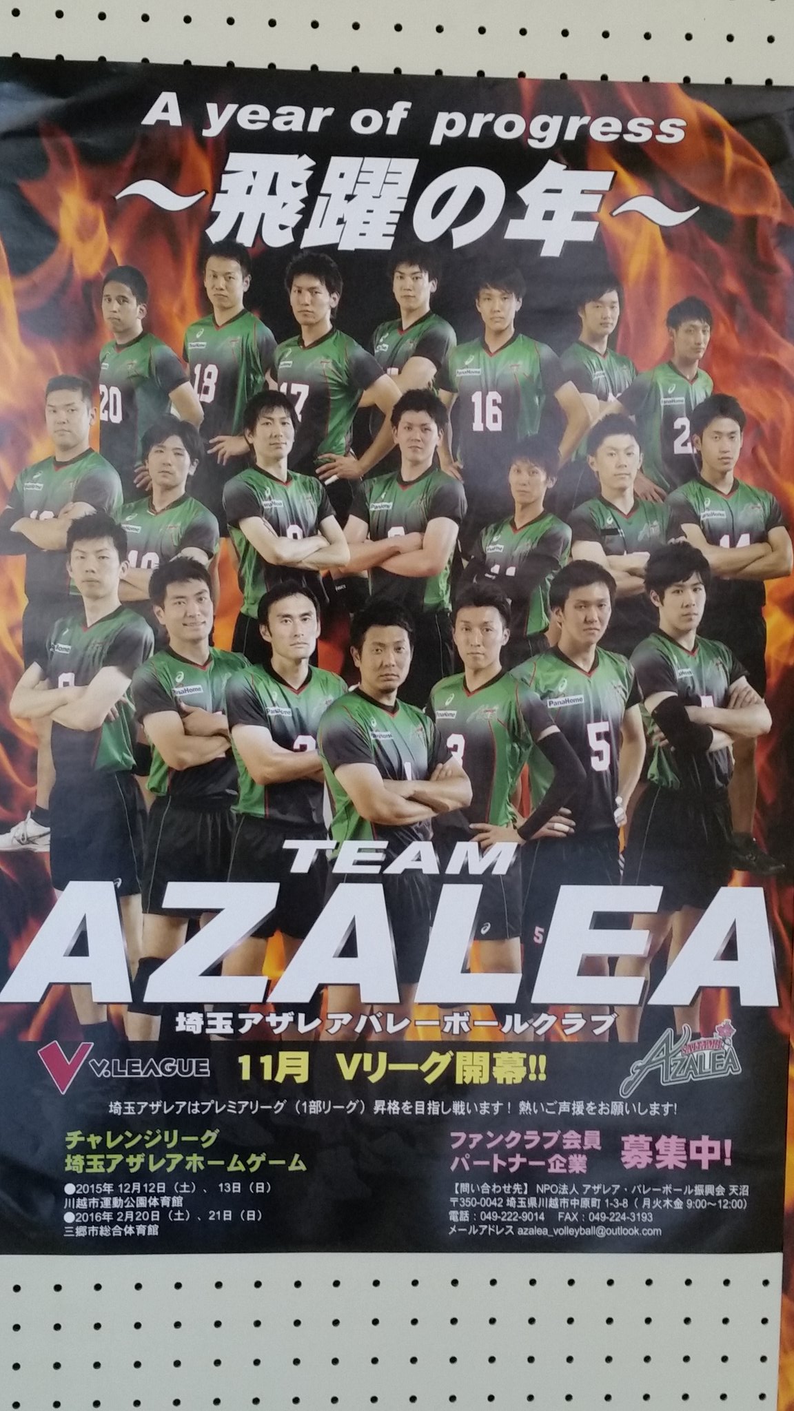 Vリーグ公式 Vチャレンジリーグ 男子大会 川越大会は埼玉アザレアのホームゲームです ブラスバンドの演奏やイベントが盛りだくさん 地元限定ポスターもかっこいいです T Co Yzw8rprlci Twitter Vリーグ公式 Vチャレンジリーグ 男子大会 川越大会は埼玉アザレアのホームゲームです ブラスバンドの演奏やイベントが盛りだくさん 地元限定ポスターもかっこいいです T Co Yzw8rprlci Twitter