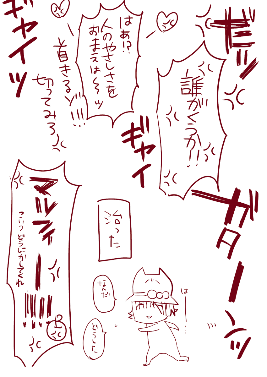 林檎「こいつが！」
❤「こいつが！」
マル「いい加減にしなさい＾＾」

熱林檎の続き的なあれ。 