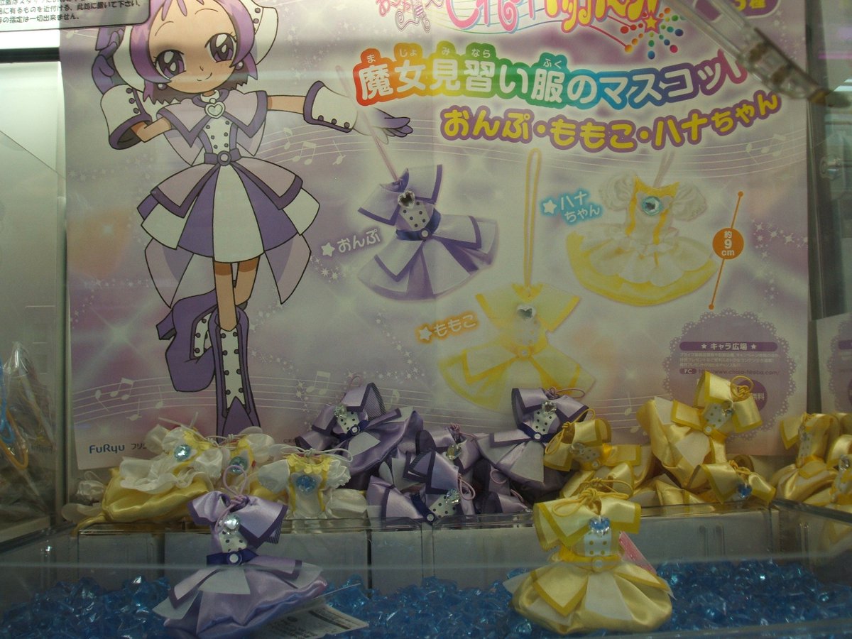 東京レジャーランド秋葉原2号店 時短営業中 A Twitter 景品情報 おジャ魔女どれみ ドッカ ン 魔女見習い服のマスコット おんぷ ももこ ハナちゃん 入荷致しました O W O ﾏｽｺｯﾄｻｲｽﾞﾃﾞｶﾜｲｲ T Co Uvmtzyqzpm