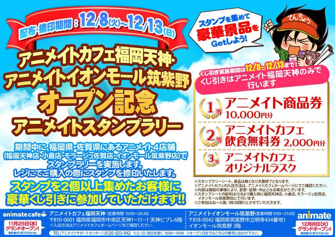 アニメイト福岡パルコ 7 9 金 リニューアル Animatetenjin 15年12月12日 Twilog