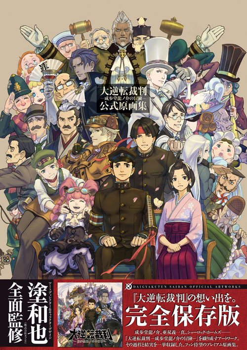 逆転裁判」シリーズ公式 على X: 逆転裁判」シリーズ公式 على X: