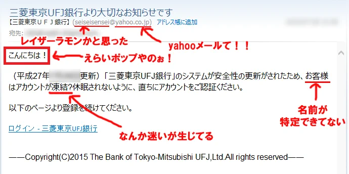 銀行を装ったセイセイセーイ♪なメールに草はえたwww