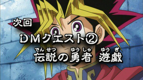 Twitter 上的 スターライト速報 スターライト速報 遊戯王ocg情報まとめ 遊戯王実況 遊戯王dmthリマスター 44話 Dmクエスト 伝説の勇者 遊戯 実況スレ案内 7時30分から放送開始 T Co Uqjz7jbrk7 遊戯王 T Co M18ktsdtdv Twitter