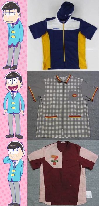 寝ながら考えてた六つ子に似合うコンビニ制服 長男→サークルKサンクス