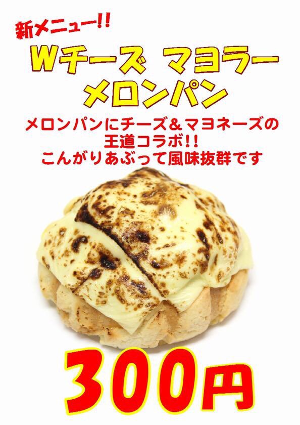 tsu_melonpanice's tweet photo. 寒いですねー
こんな日は
アツアツの
Wチーズマヨラーメロンパン
いかがですか
#メロンパン #津山 https://t.co/5FgJ38ModD
