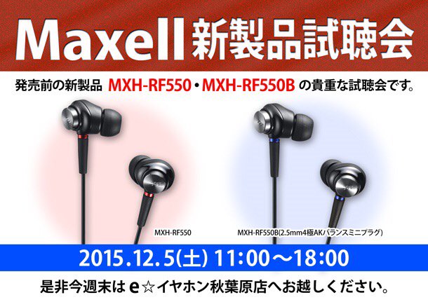 日立マクセル ハイレゾ対応カナル型ヘッドホン MXH-RF550B 新品 廃盤