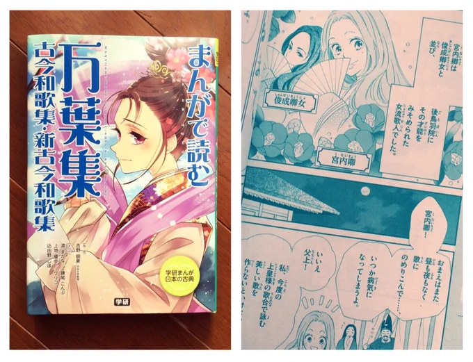 【お知らせ】『まんがで読む 万葉集・古今和歌集・新古今和歌集』(学研まんが 日本の古典)で新古今和歌集のページを担当させていただきました。和歌の内容をまんがで分かりやすく知ることができる一冊。発売されたばかりです^^ 