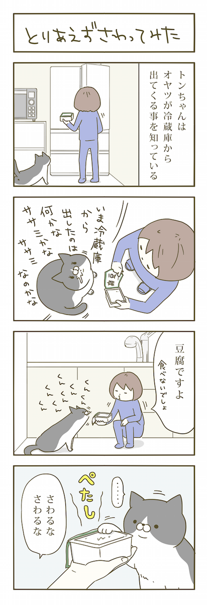 猫まんが。 