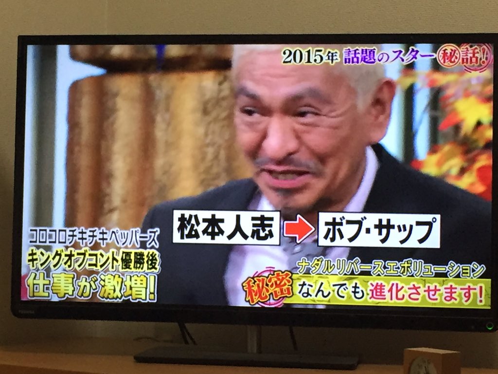 Nishimoto コロチキ ナダルの ナダルリバースエボリューション その2 松本人志 ボブサップ ナダルリバースエボリューション W ダウンタウンdx コロコロチキチキペッパーズ ナダルリバースエボリューション T Co Ymioz4cpzr