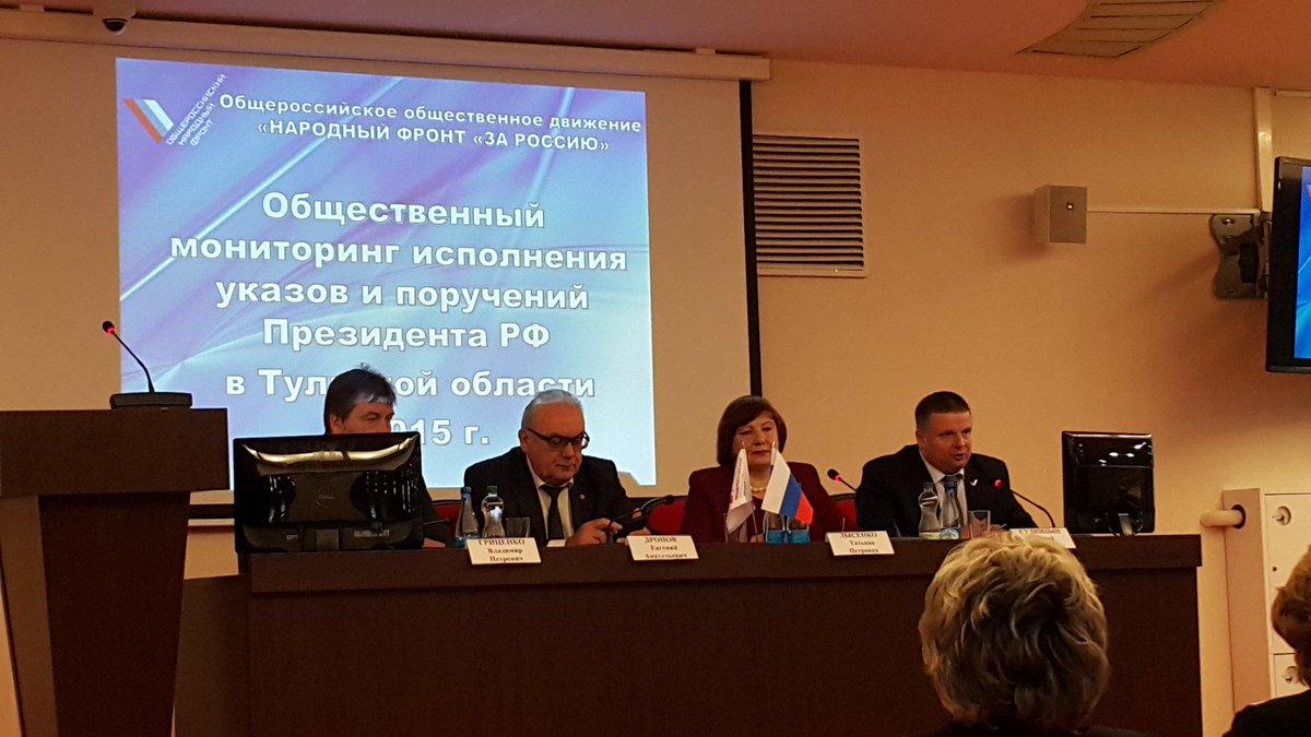 Конференция Регионального отделения ООД "НАРОДНЫЙ ФРОНТ "ЗА РОССИЮ"