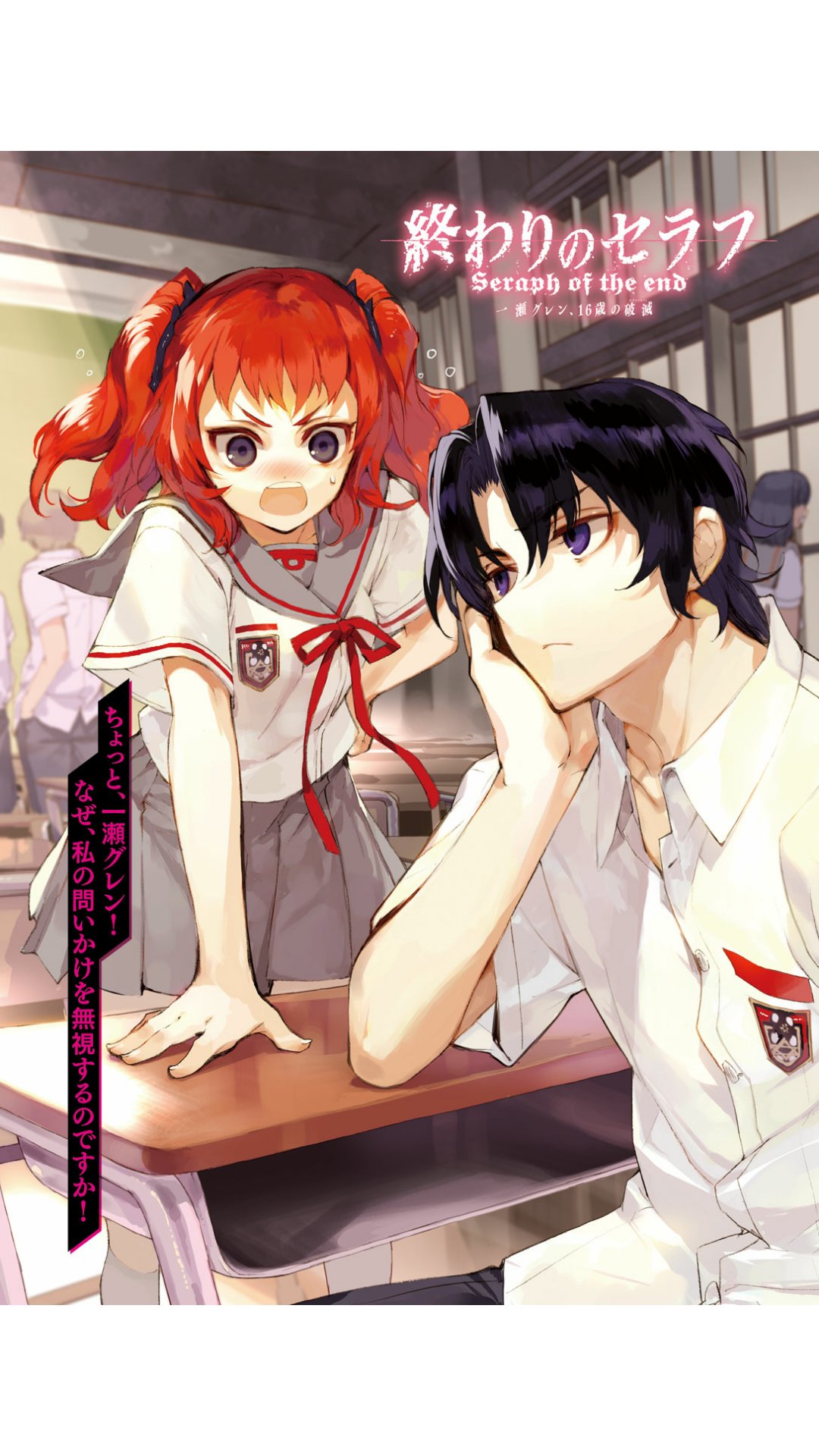 Twitter 上的 Hinapi Nu Anime 美十ちゃんかわいい 終わりのセラフ 十条美十 一瀬グレン 一瀬 美十ちゃん T Co Uvwqnx24f1 Twitter