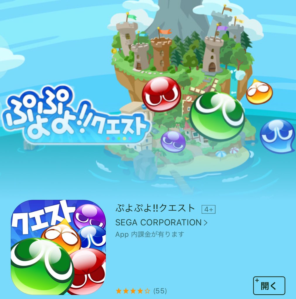 みどりぷよ ぷよぷよシリーズ公式 Auf Twitter Ios Android ぷよぷよ クエスト のアイコンが新しくなったぷよ 最大4人で マルチプレイ 友達とぷよクエするぷよ T Co Poixkmewwc T Co A63j0e58s5