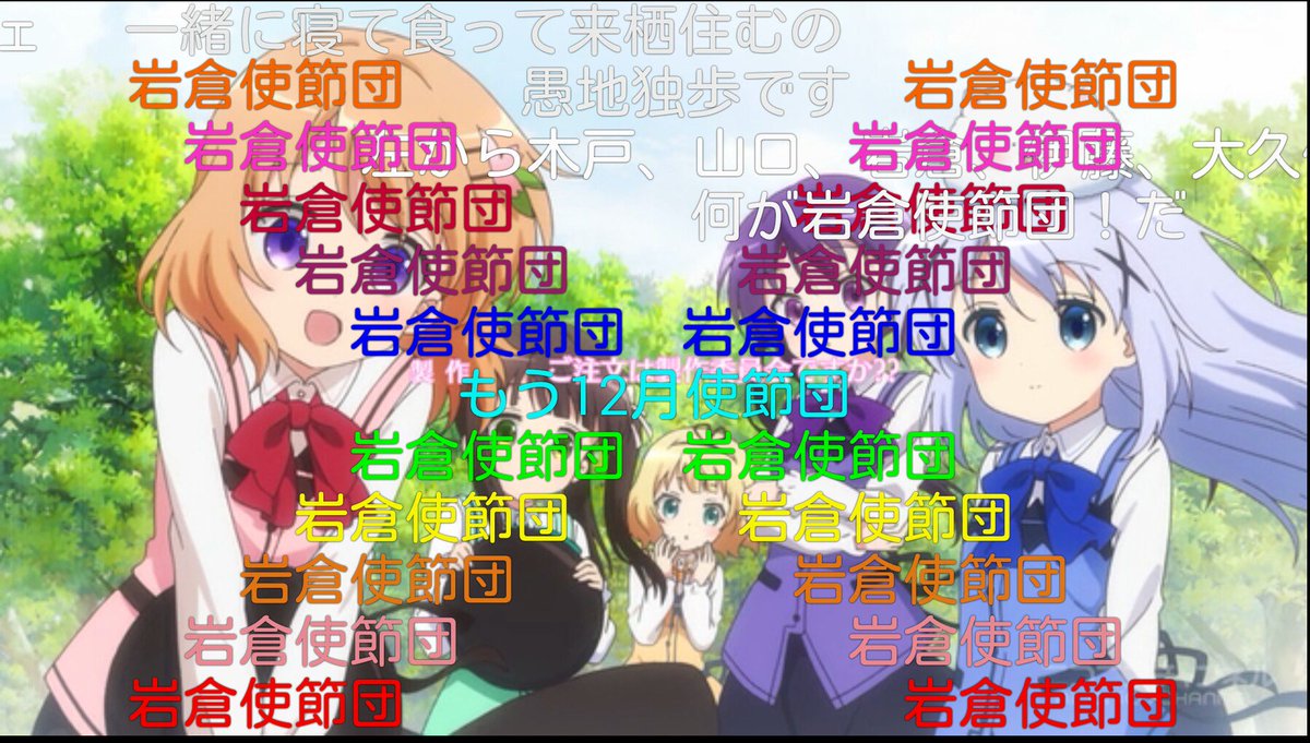 凛ぺろ 岩倉使節団コメやべぇww ごちうさ 岩倉使節団 T Co Qiez8b5cwp Twitter 凛ぺろ 岩倉使節団コメやべぇww ごちうさ 岩倉使節団 T Co Qiez8b5cwp Twitter