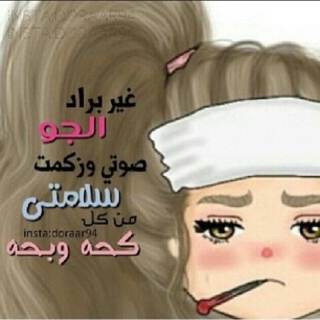 _hj__j's tweet photo. صباح الخير والتفائل والامل
ولواني بعدني مريضة😷بس
اشتاقتلكم حبيابي 😞💉 https://t.co/M2plBajlzx