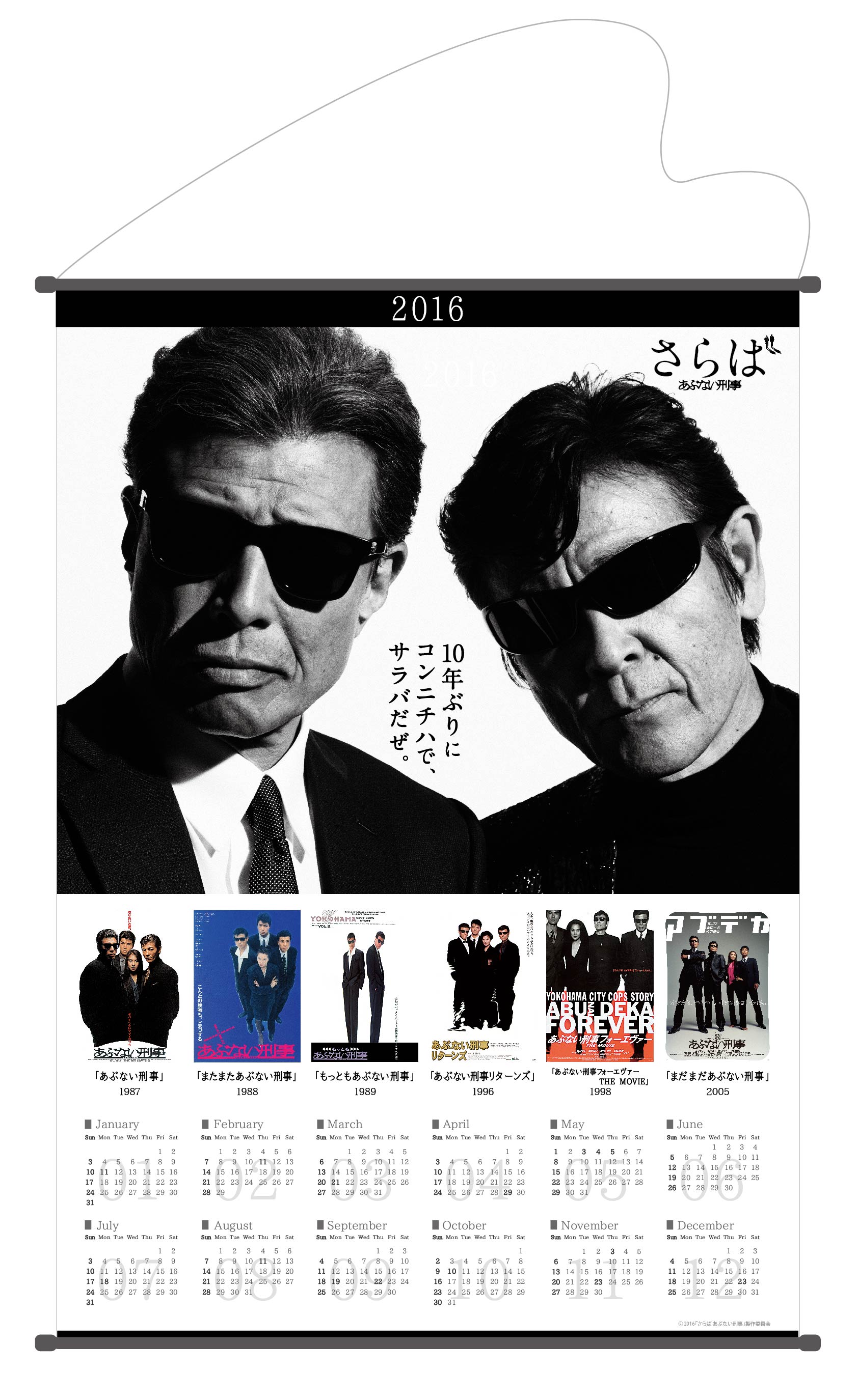 あぶない刑事特大Ｂ全ポスター 大迫力!! あぶない刑事 フォーエヴァー THE MOVIE ポスター B1