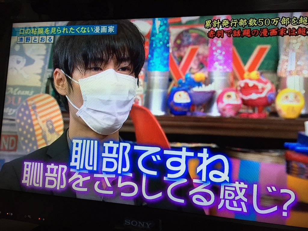 にあ アウトデラックス に清野とおるさん マスクを相当いじられてた T Co Iglblok4xt にあ アウトデラックス に清野とおるさん マスクを相当いじられてた T Co Iglblok4xt