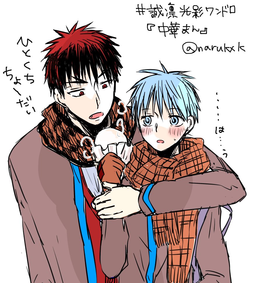 近くてドキドキするんだけど、このあとほとんど食べられて怒られるやつ
#誠凛の光と影真剣お絵描き60分 