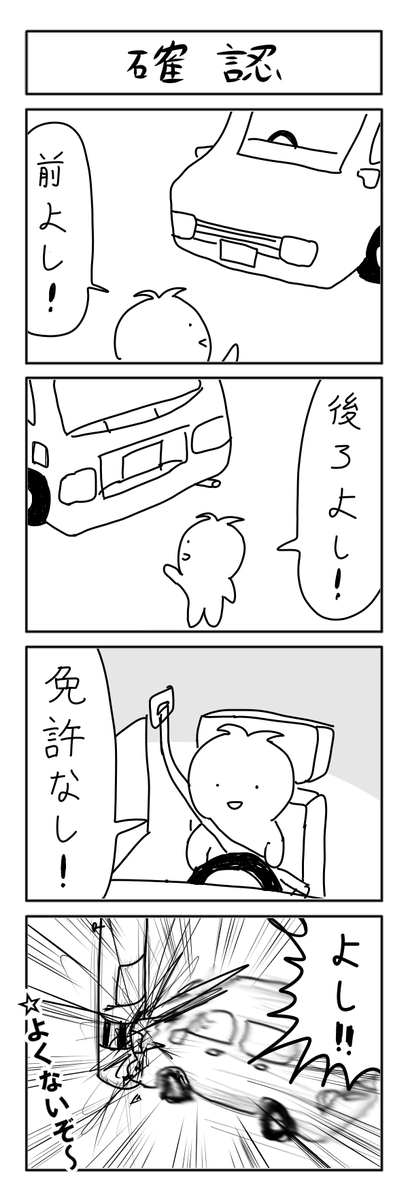確認の4コマ #1h4d 