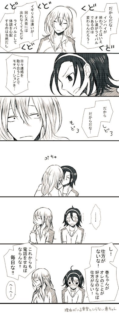 #toumaki_60min 
お題:理由なんていらない
インハイ後、電話する理由を探す東堂さん 