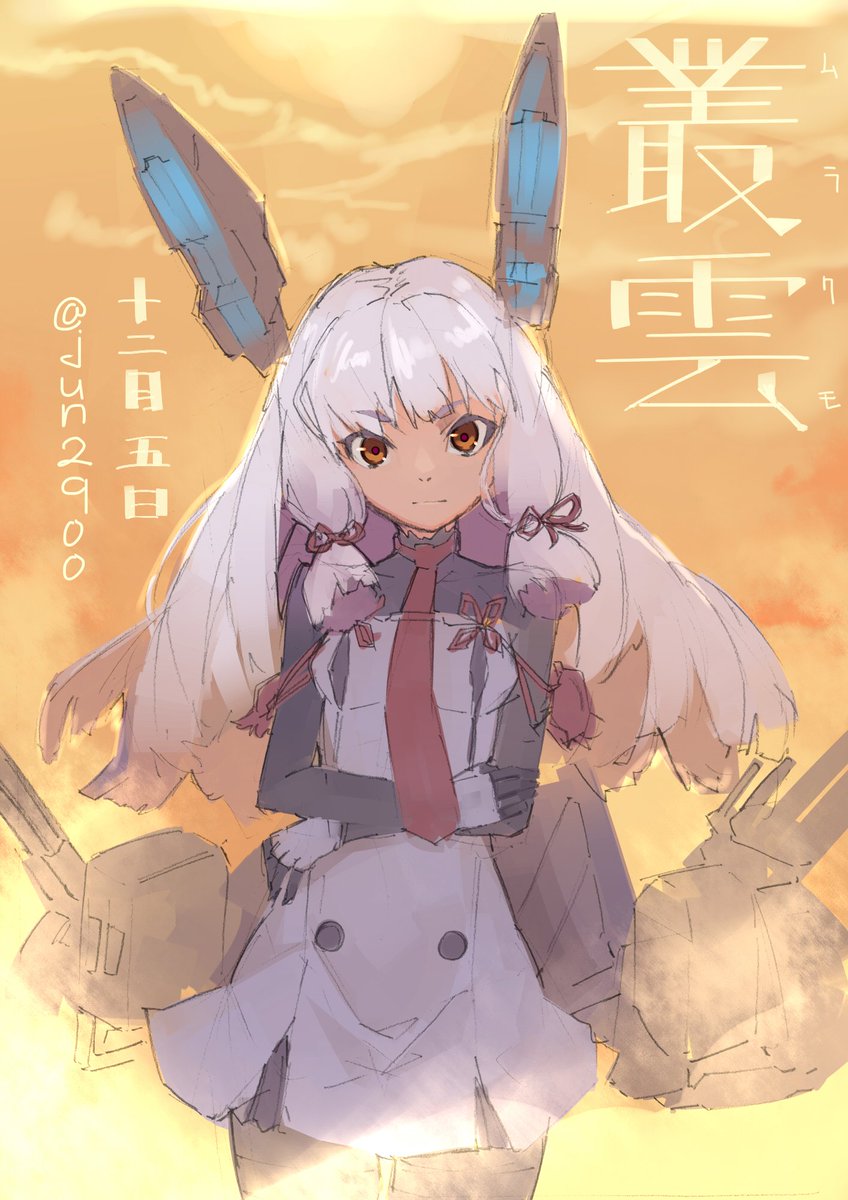 艦これ「今日は『叢雲』
#艦これ版深夜の真剣お絵描き60分一本勝負
#艦これ版真剣お絵描」|準のイラスト