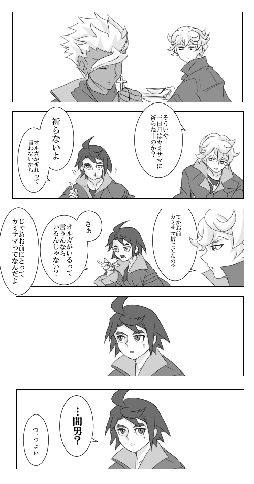 祈る男と祈らない男(※信仰ミカオル) 