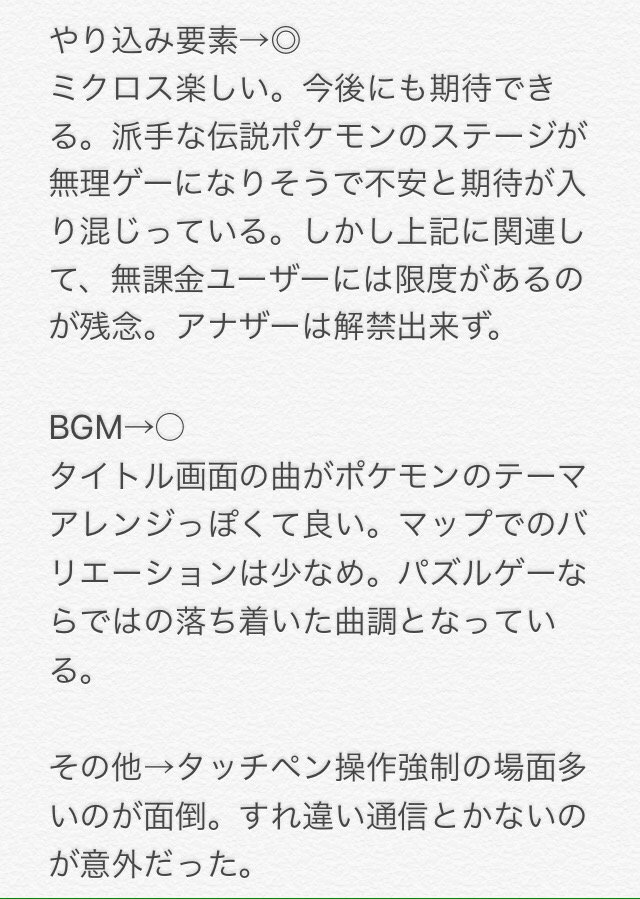 ポケロス ポケロス
