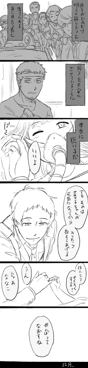 「うそだけど、ほんとうだった」足立さんと菜々子ちゃんの冬 