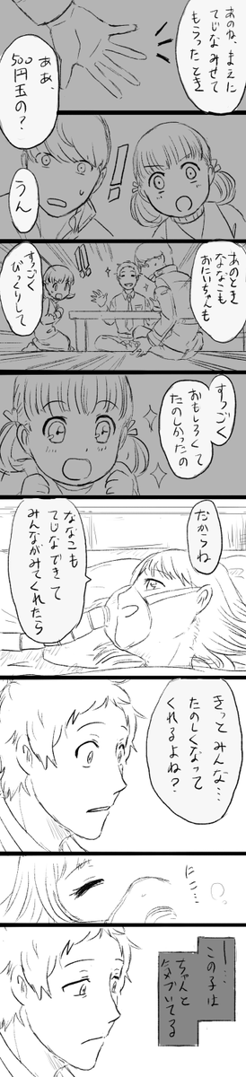 「うそだけど、ほんとうだった」足立さんと菜々子ちゃんの冬 