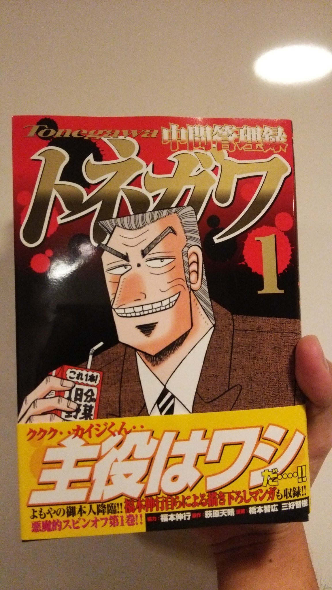 中間管理録トネガワ を全巻無料で読む方法は 漫画rawや漫画タウンがダメな理由 To Be Soldout