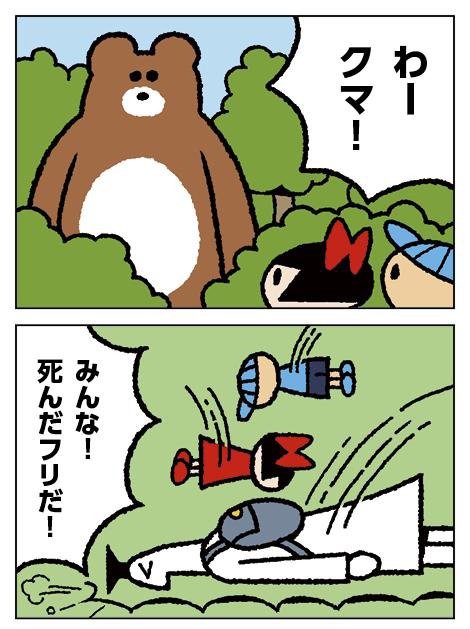 4コマしりもと博士22話が更新されました

森の中くまさんに出会います 