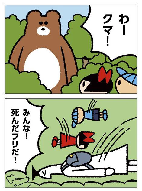 4コマしりもと博士22話が更新されました

森の中くまさんに出会います 