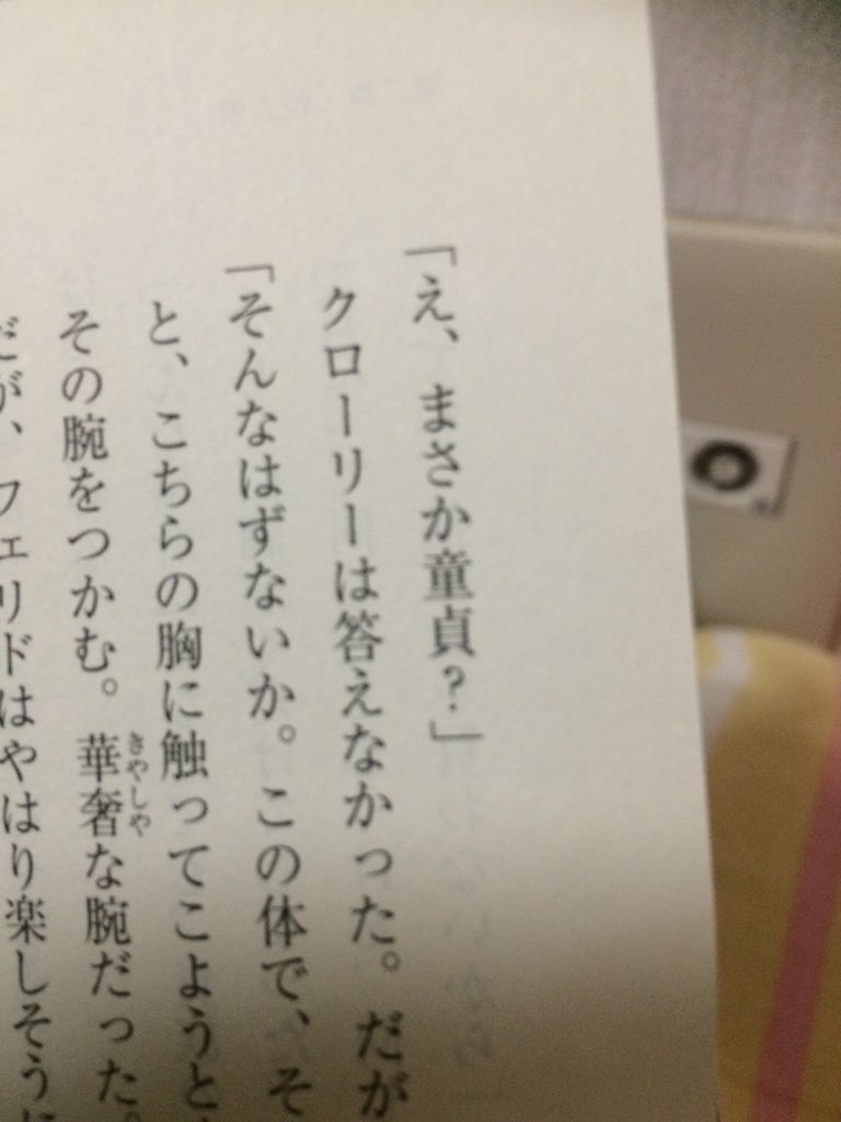 れのまる クローリーは 童貞なのか って思って 読み進めて 童貞じゃなかって なんか ホッとしたら T Co Esdiplf2ws