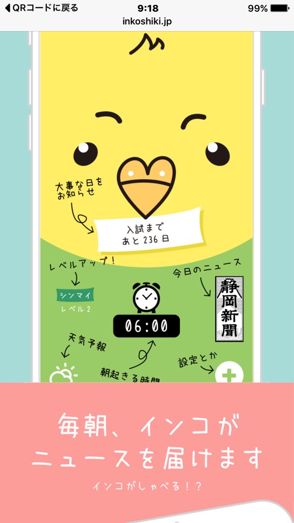 人気は県外にも 静岡新聞が作ったアプリ インコ式静岡新聞 Togetter 人気は県外にも 静岡新聞が作ったアプリ インコ式静岡新聞 Togetter