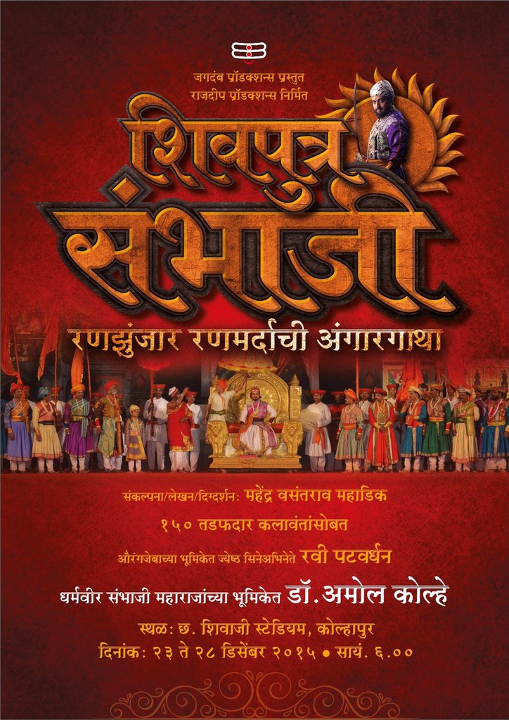 Shivputra Sambhaji@Kolhapur 23rd to 28th Dec