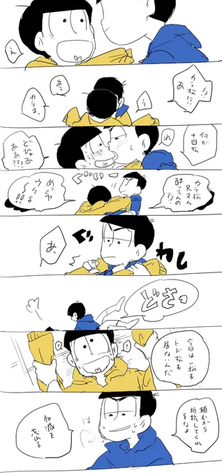 鬼の居ぬ間にカラ十
