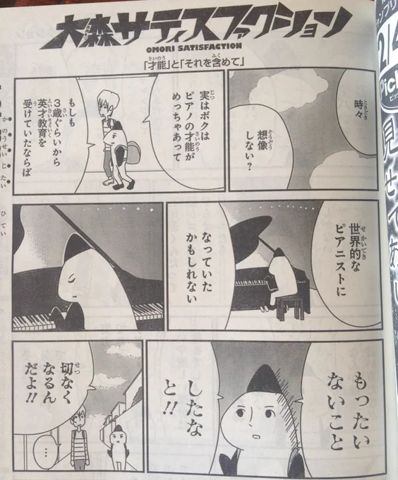 『幼少期になんらかの英才教育を受けたかった』『子供時代、珍味好きを武器にしていた』という話も載ってます。よろしくお願いします！#大森サティスファクション 
