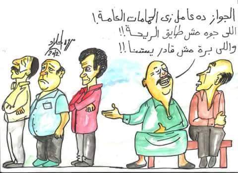 اه والنعمه اللي بره مش قادر يستني!! 😅