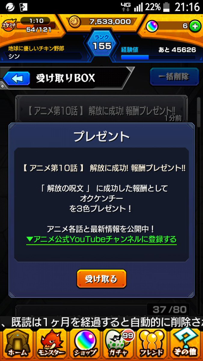 無料ダウンロードモンスト アニメ 解放 の 呪文 最新