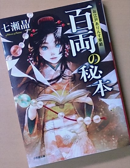 七瀬晶