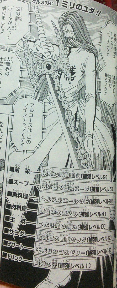 乍 ながら 2y トリコ新刊 いきなりユダ様が超絶カッコいいんだけどどうしたの 膳王ユダめっちゃクール スマート 124歳のイケメンです 料理の腕も神クラスだよ T Co Rbnl0oqmtv