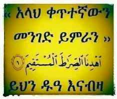 ቁርአን የህይወቴ መመሪያ ነዉ!! (@www_dubale) on Twitter photo 