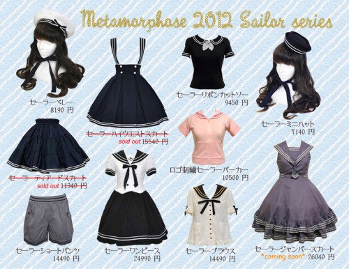 특히 올 여름 많이 보였던 세일러 로리타는 일본 로리타 브랜드 "Metamorphose" 의 카피품입니다.