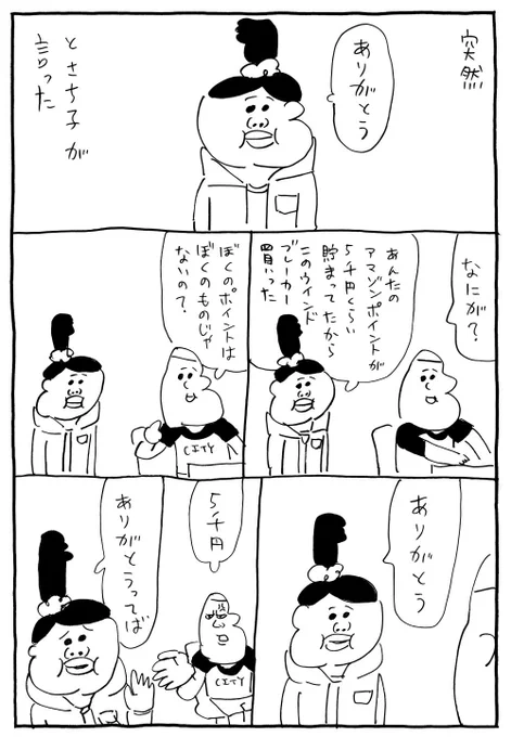 1ページマンガ「まちがったありがとう」 
