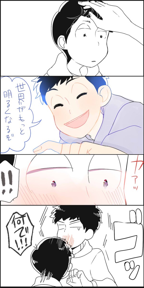 カラ一
一松「短髪だと調子狂うな」
#BL松版くじCPお絵かき60分一本勝負 