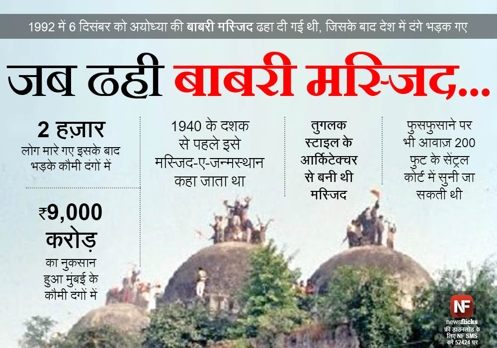 newsflickshindi's tweet photo. साल 1992 में आज ही ढहाई गई थी #BabriMasjid और देश भर में कौमी दंगे भड़क उठे https://t.co/gI4JJGaXdS