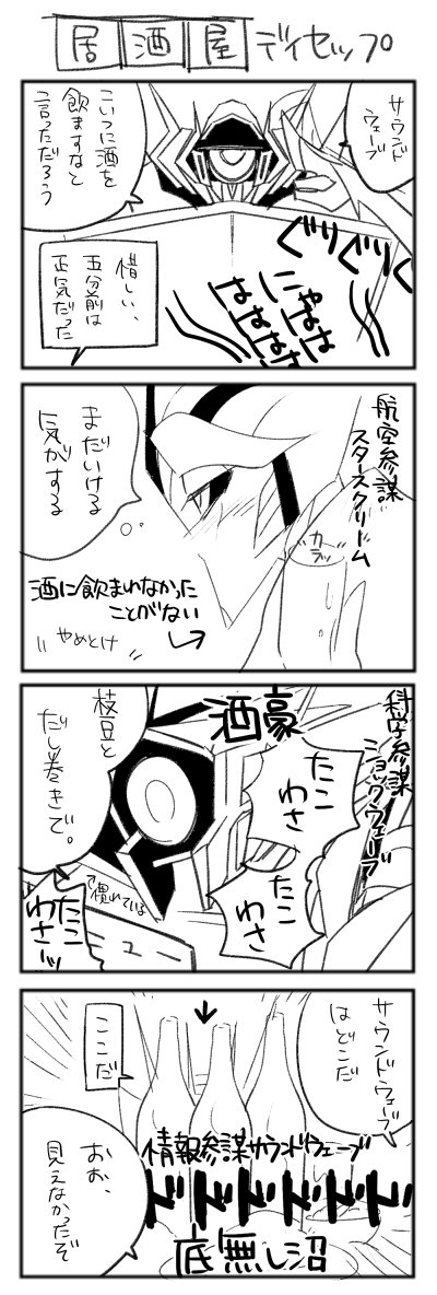 前呟いてた居酒屋ディセップを漫画にしてみた 