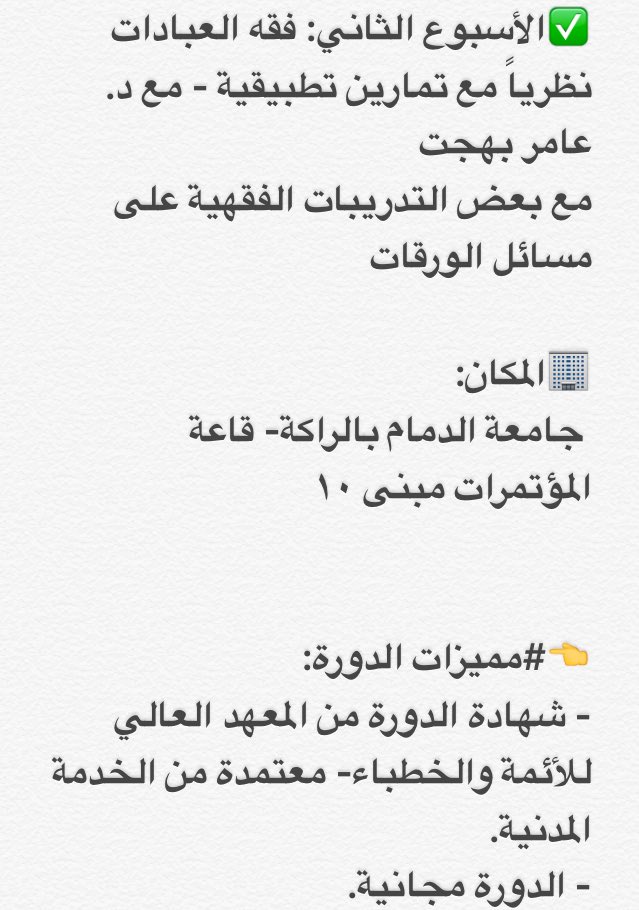 MNASHT_SH's tweet photo. 📚 دورة للأئمة والخطباء 📚
في #الدمام
👈🏻يقدمها المعهد العلمي
📍للتسجيل ادخل بياناتك على الرابط
https://t.co/e0zH7wKWp9 https://t.co/yzws05aNKC
