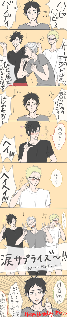 赤葦京治くんおめでとう～SUKI
ぎりぎりだし画質悪いけど 