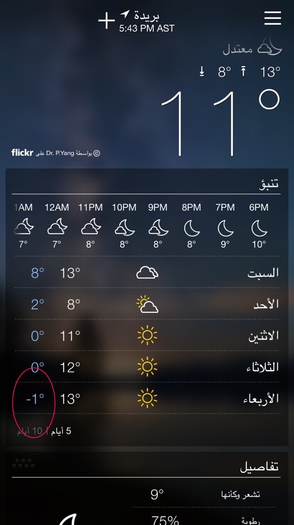 بريده درجه الحراره في الطقس في